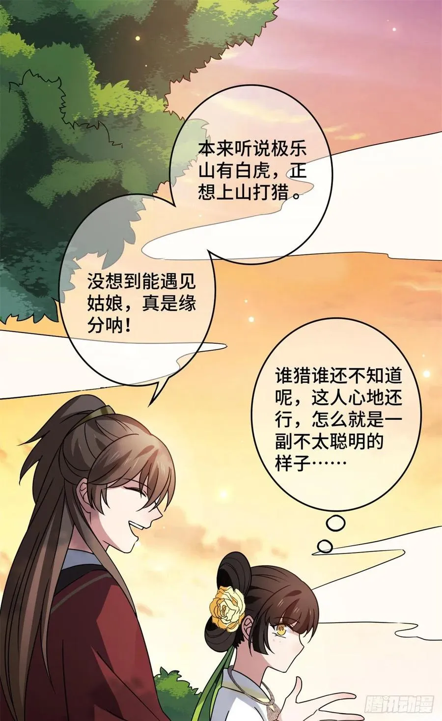 56 醋意大发 第30页