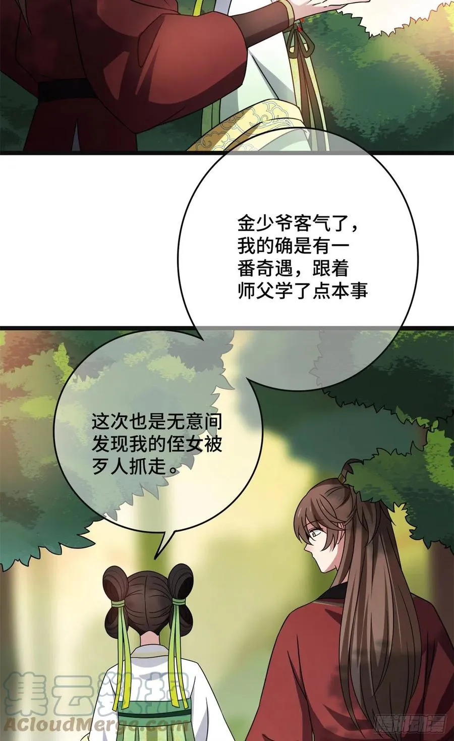 56 醋意大发 第31页