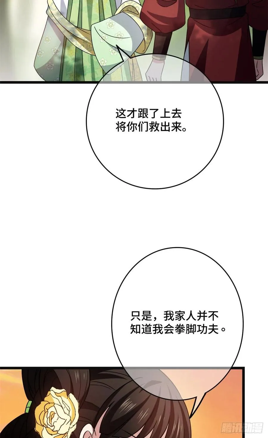 56 醋意大发 第32页