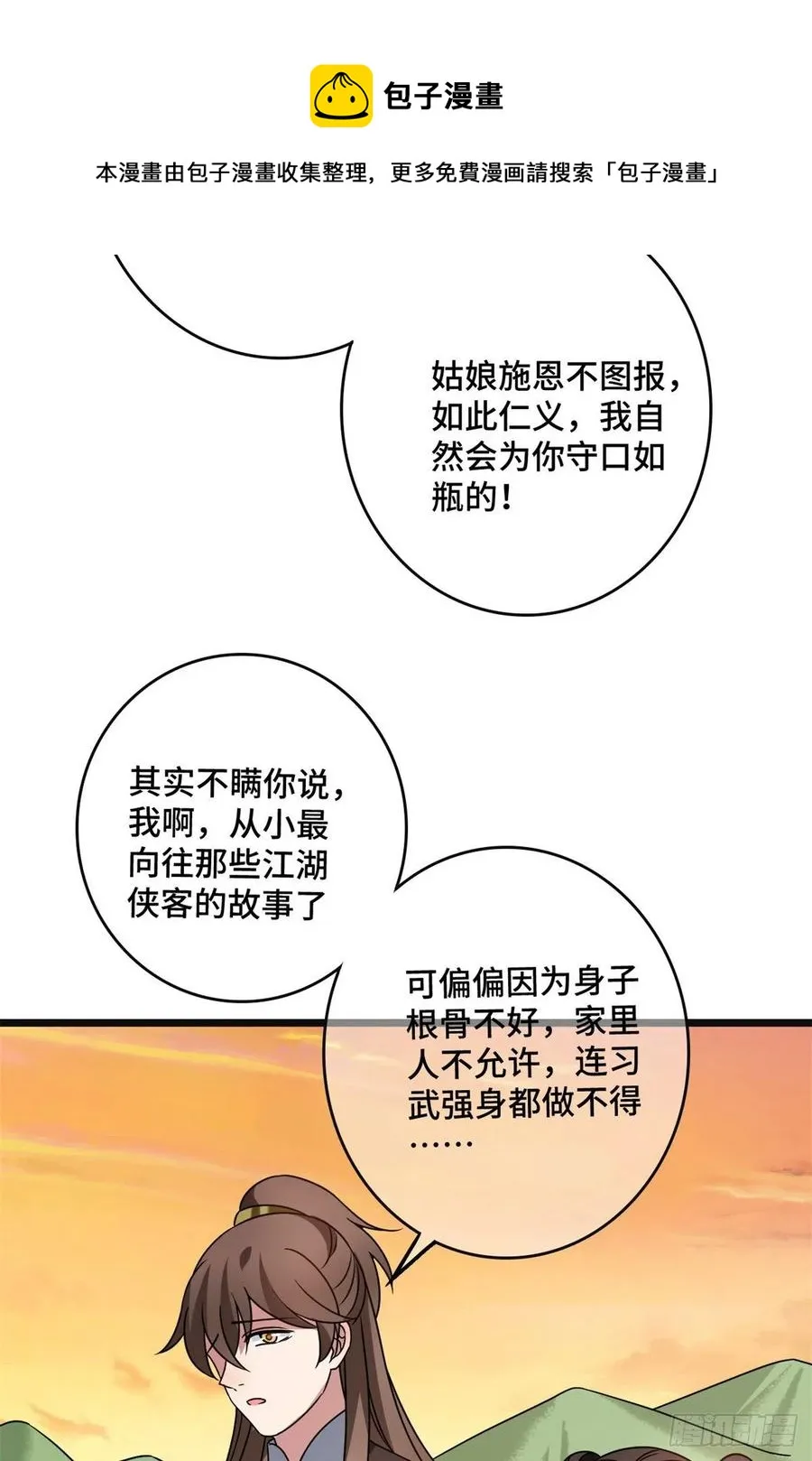 56 醋意大发 第35页