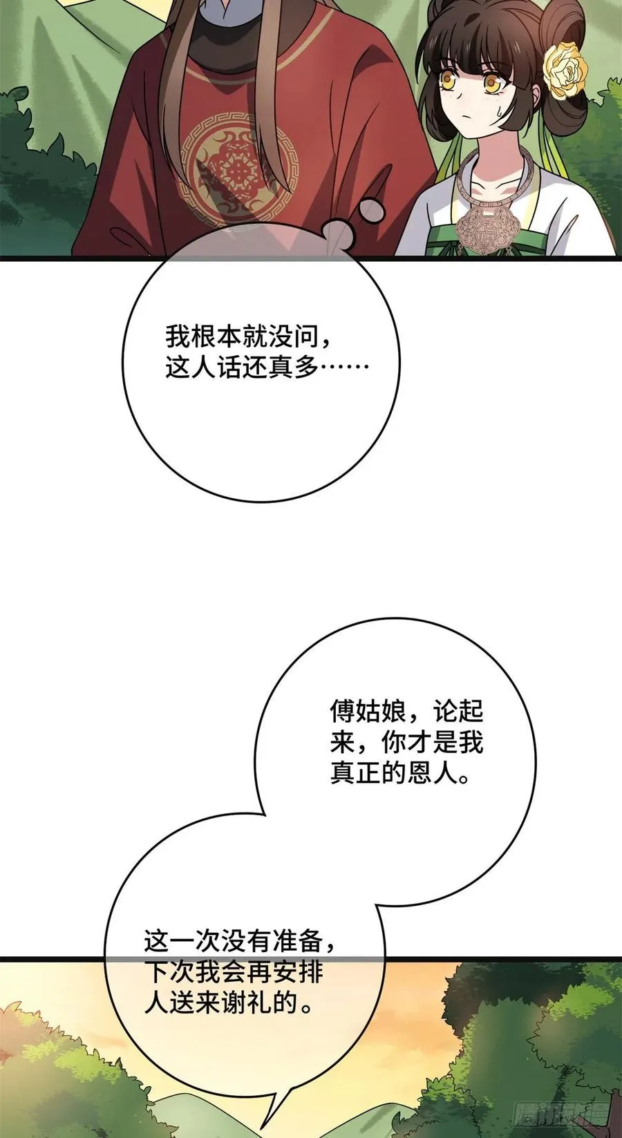 56 醋意大发 第36页