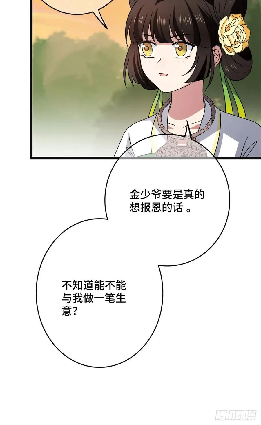 56 醋意大发 第38页