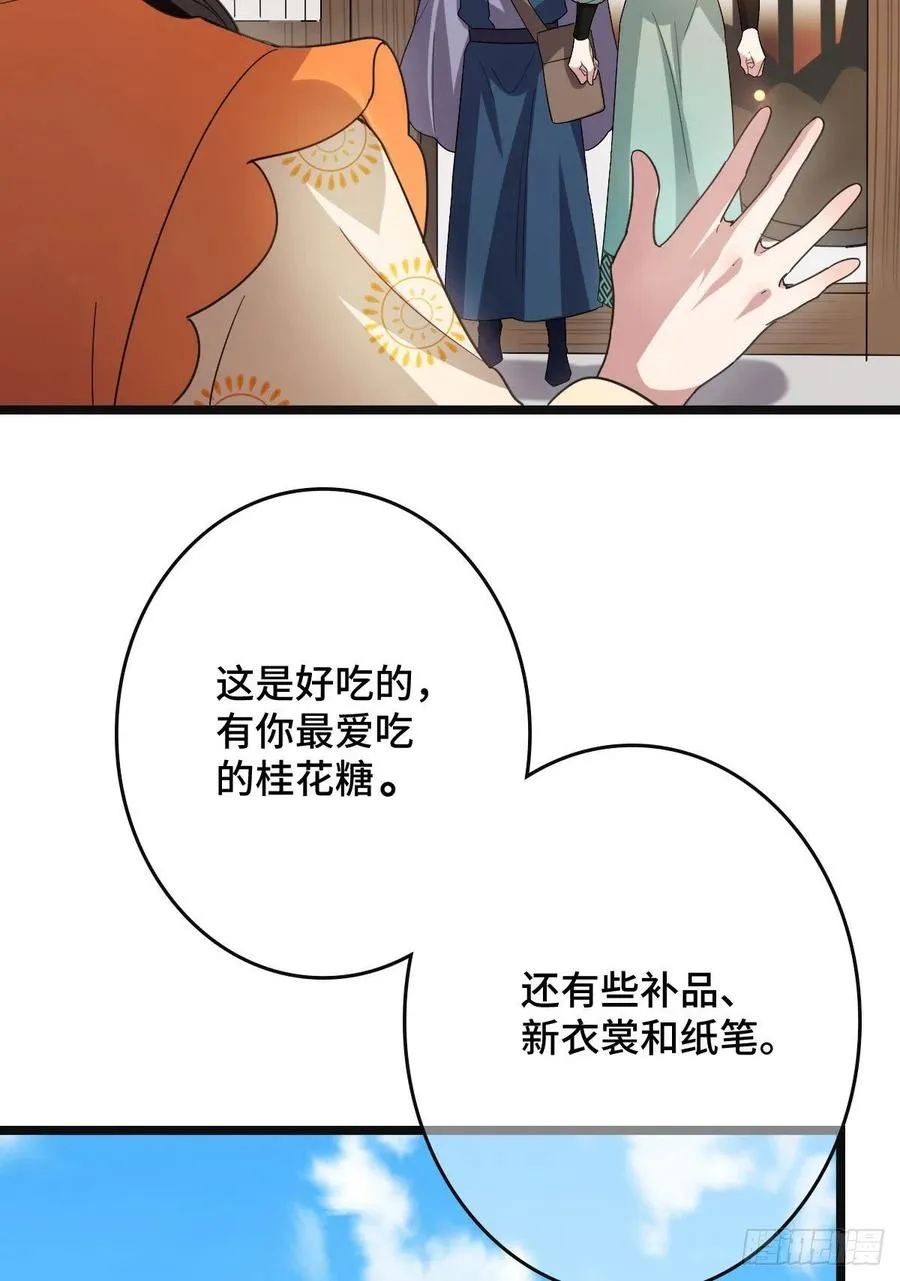 58 甜蜜探望 第30页