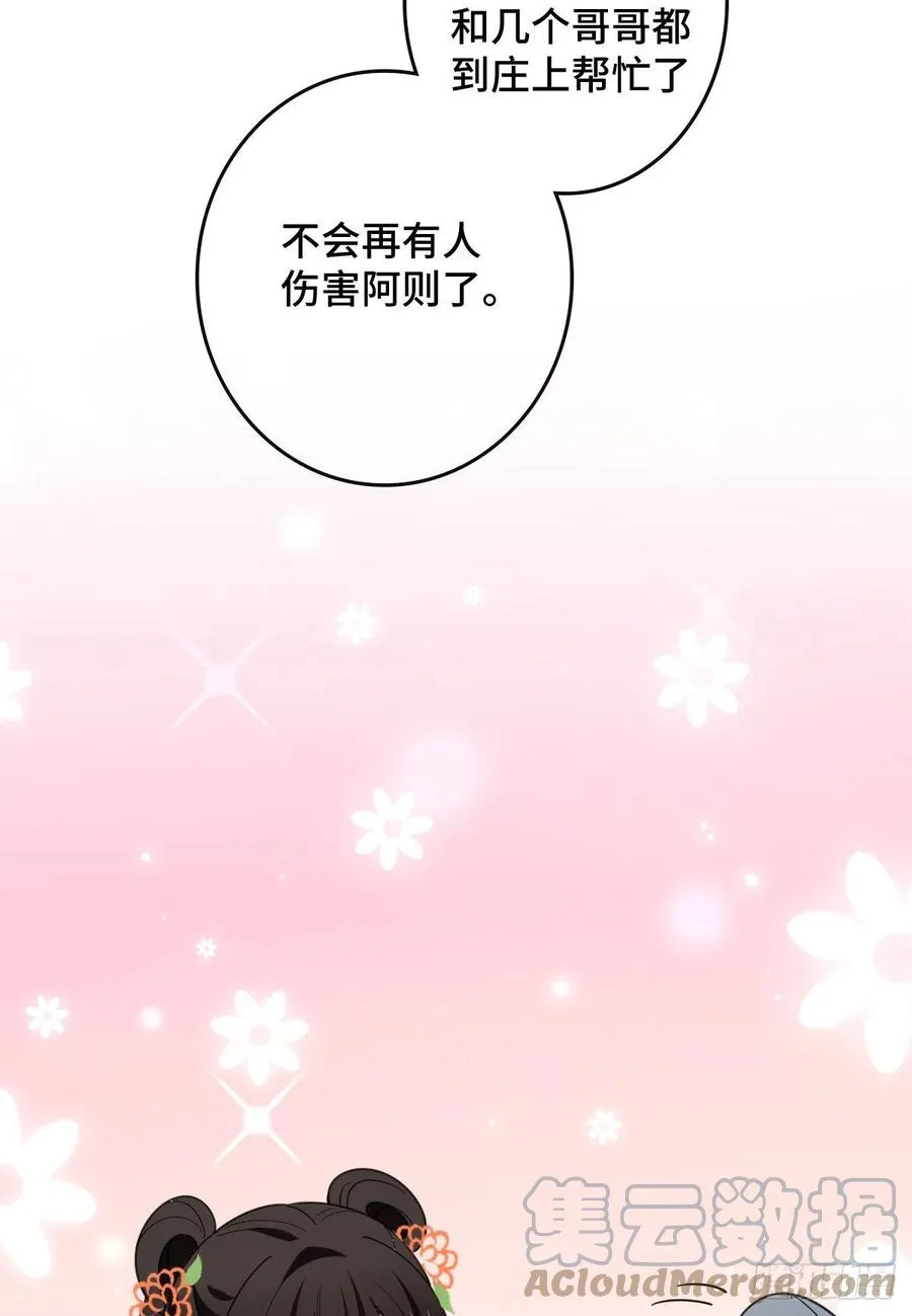 58 甜蜜探望 第35页