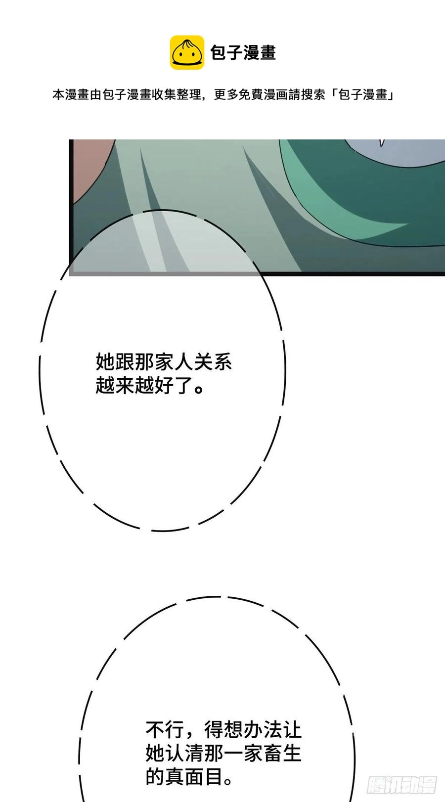 58 甜蜜探望 第38页