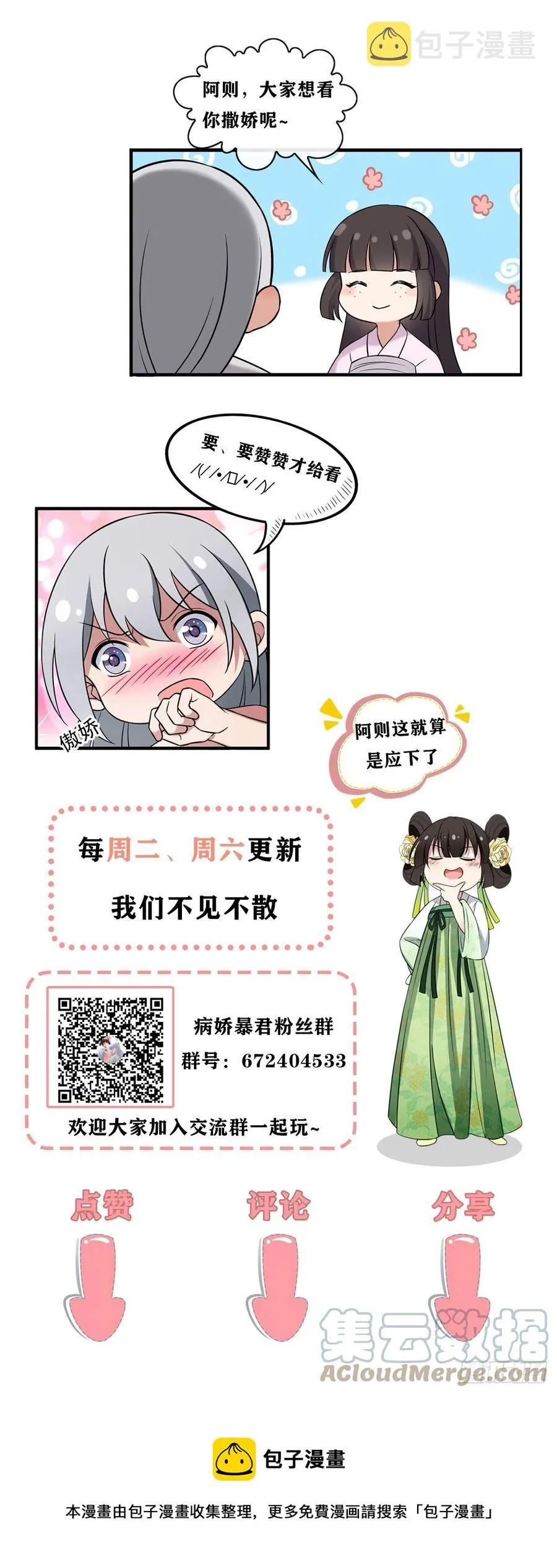 58 甜蜜探望 第43页