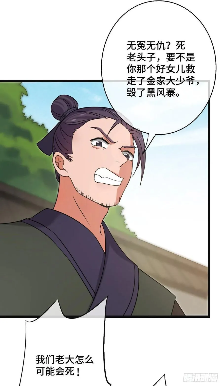 59 艰难抉择 第6页