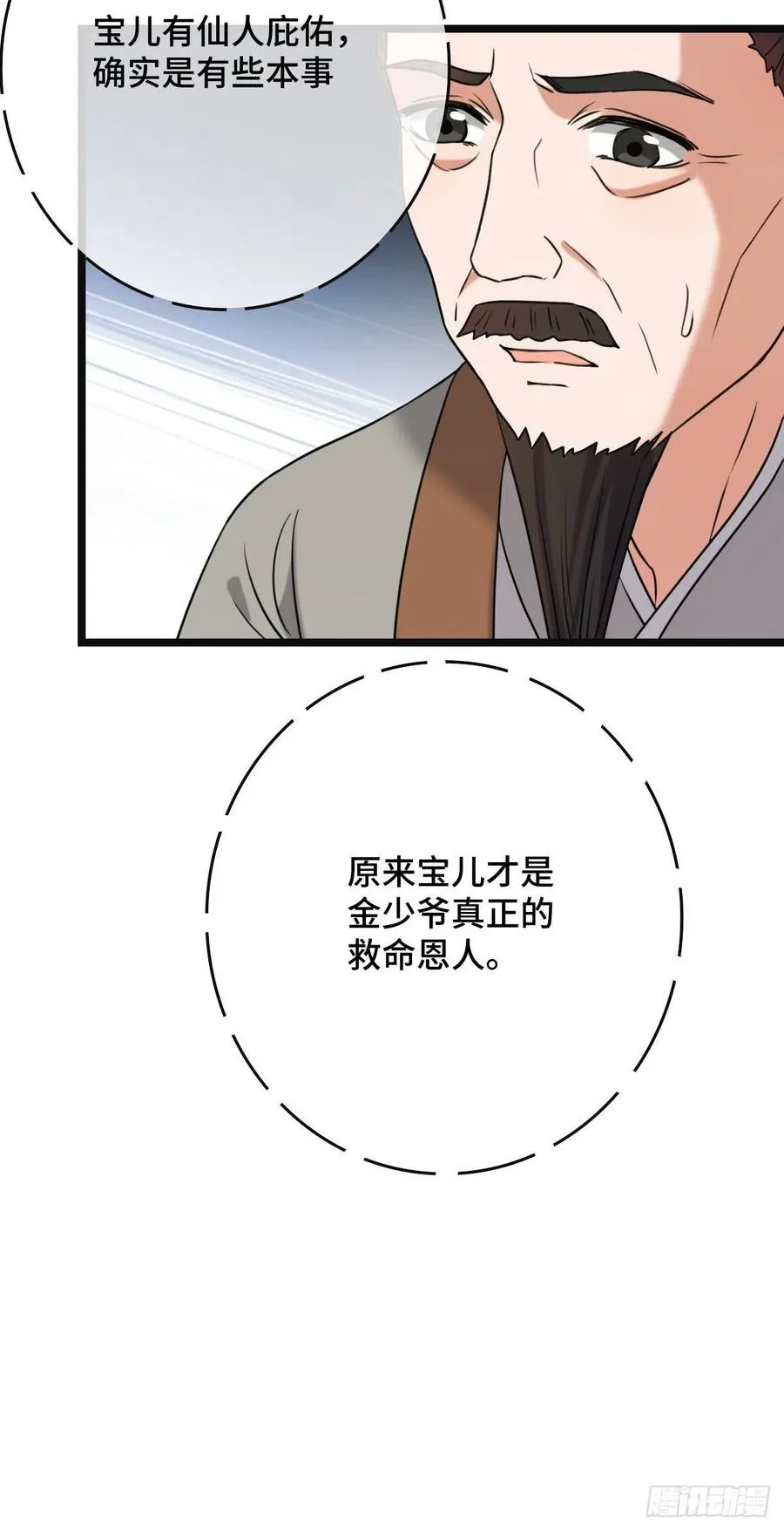 59 艰难抉择 第10页