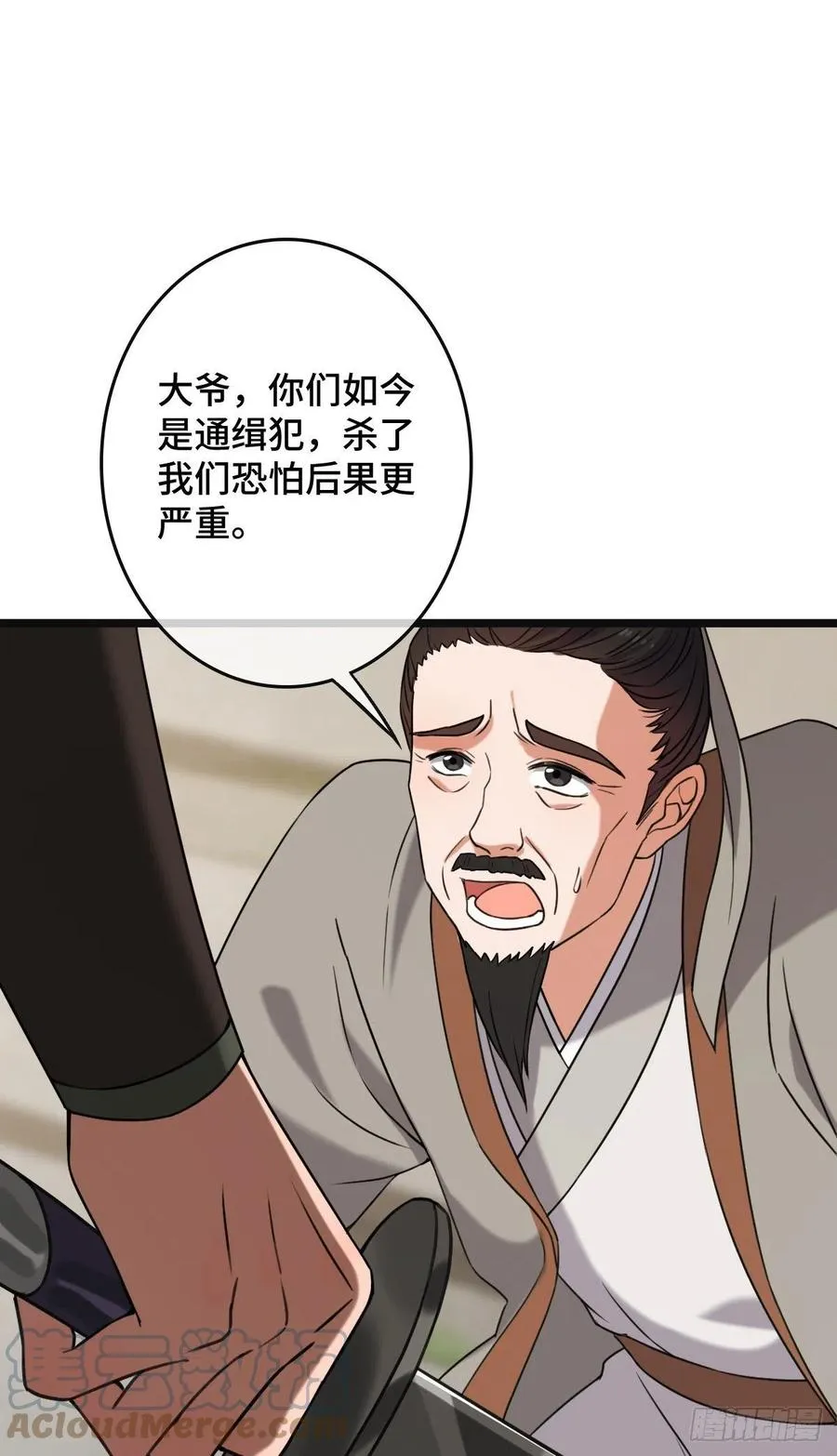 59 艰难抉择 第11页
