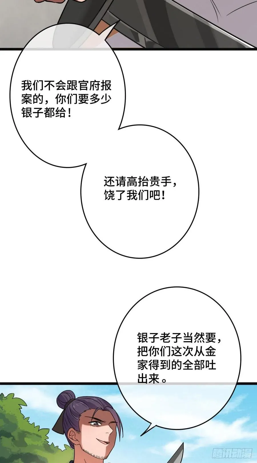 59 艰难抉择 第12页