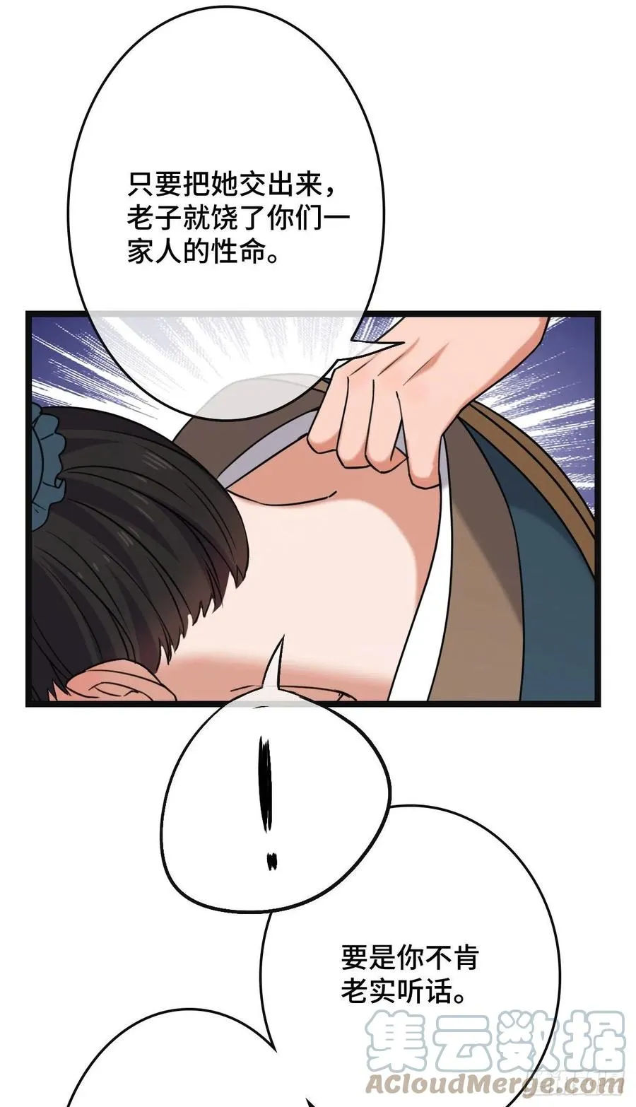 59 艰难抉择 第15页