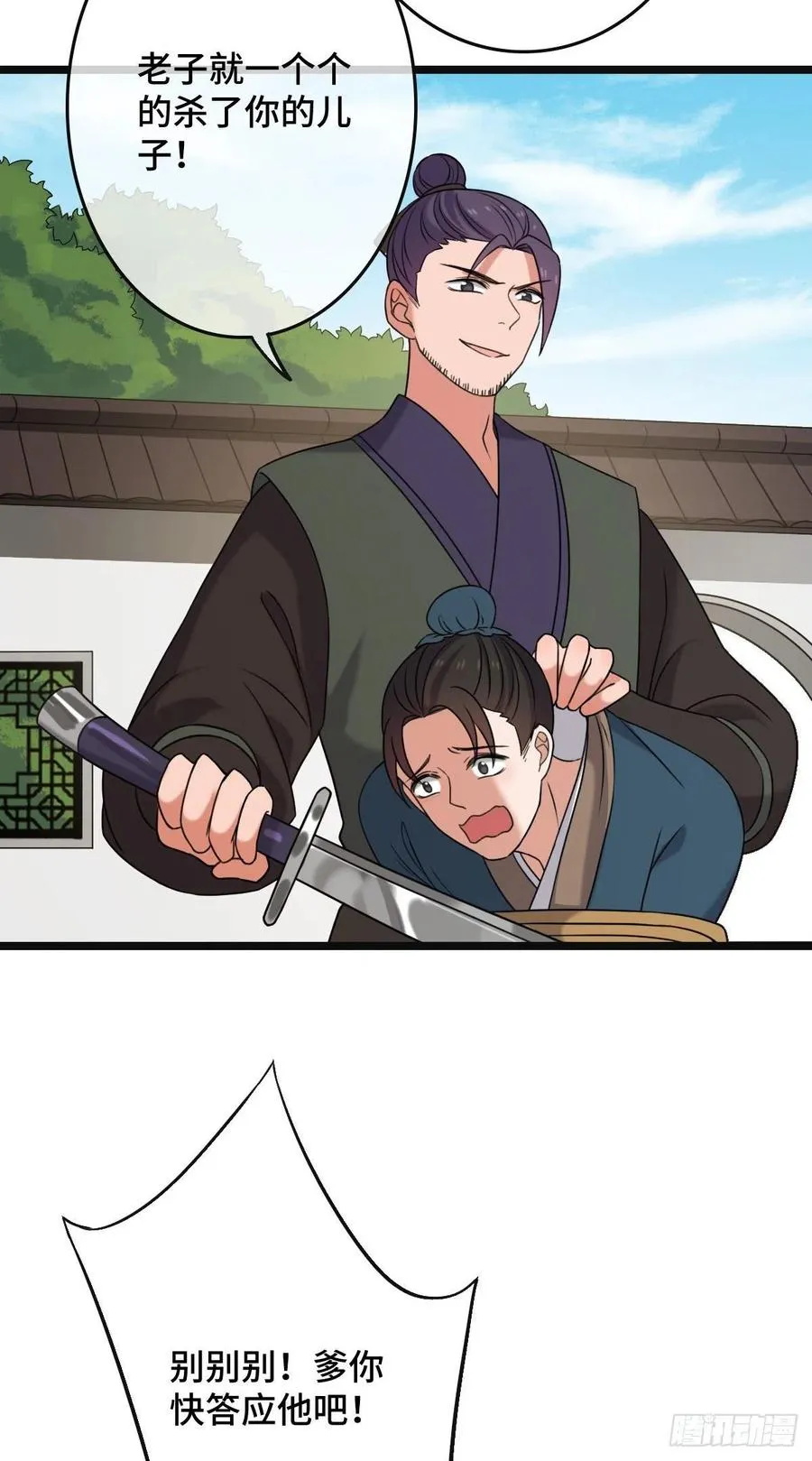 59 艰难抉择 第16页