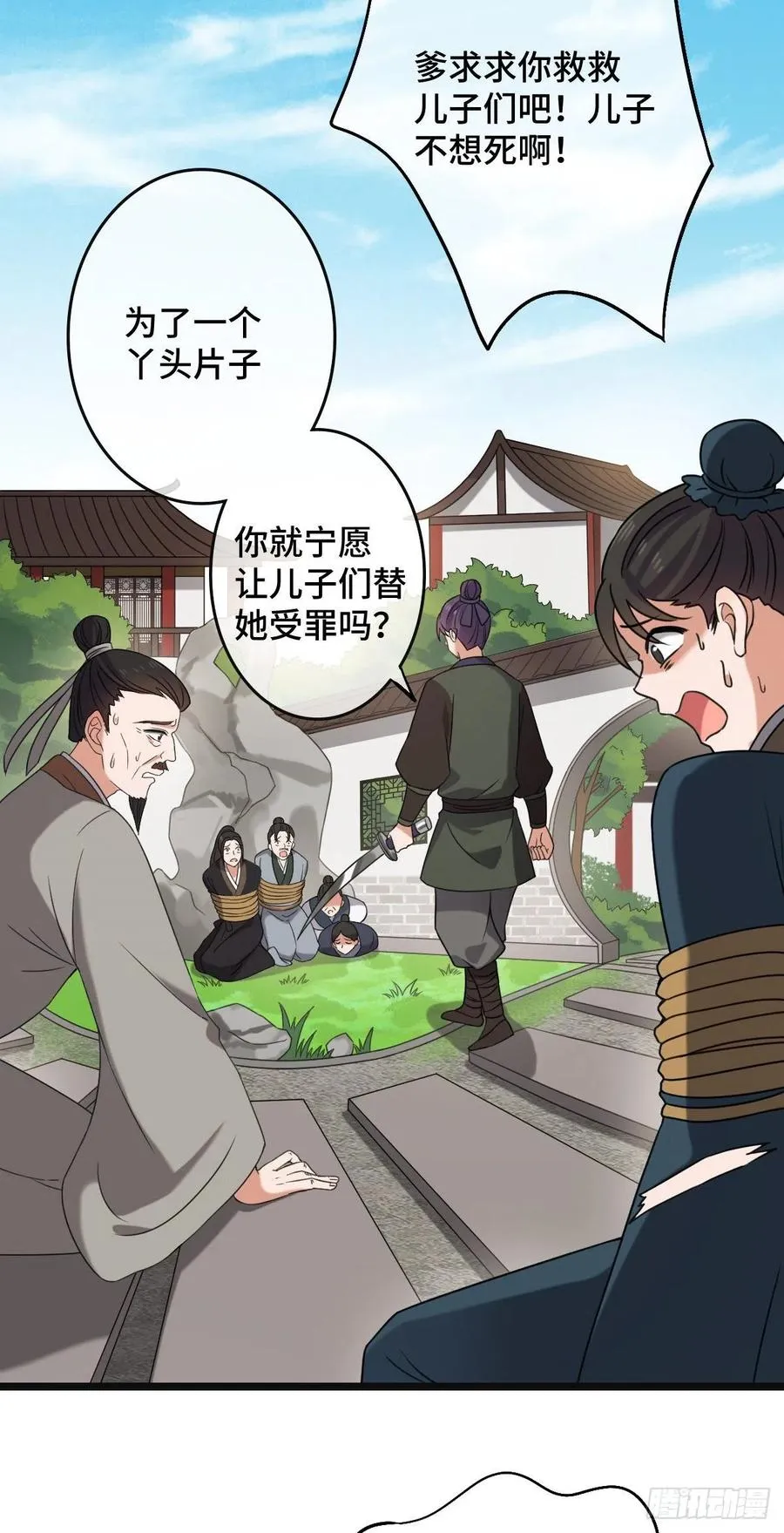 59 艰难抉择 第22页