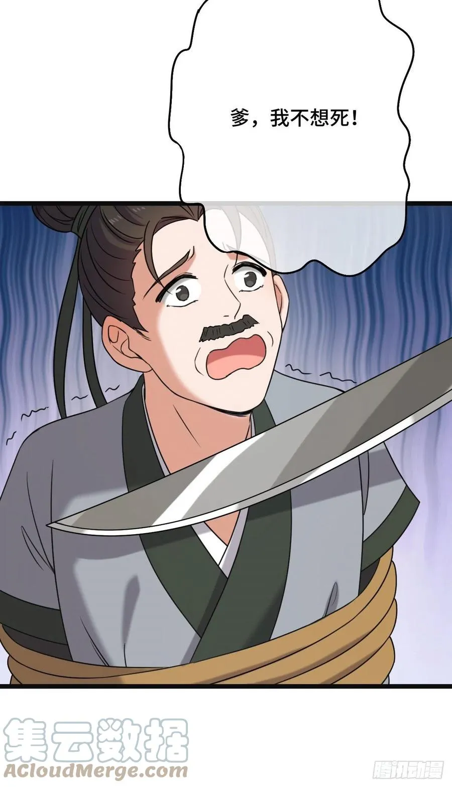 59 艰难抉择 第23页