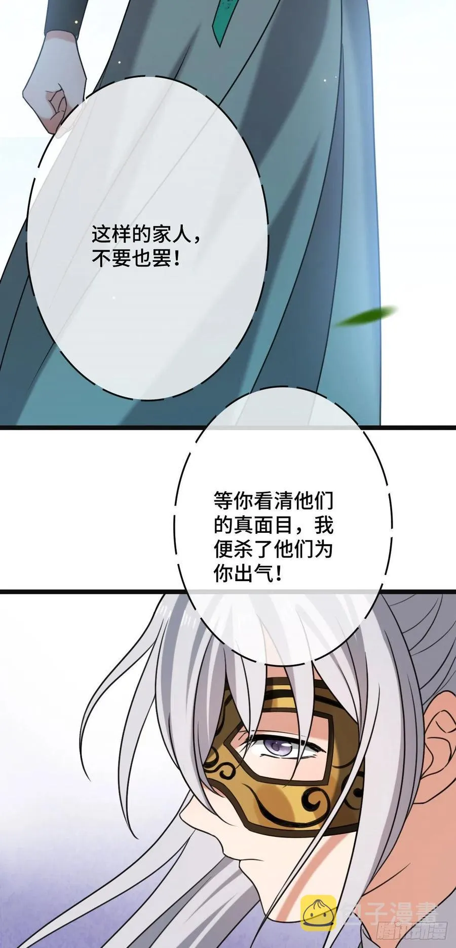 59 艰难抉择 第32页
