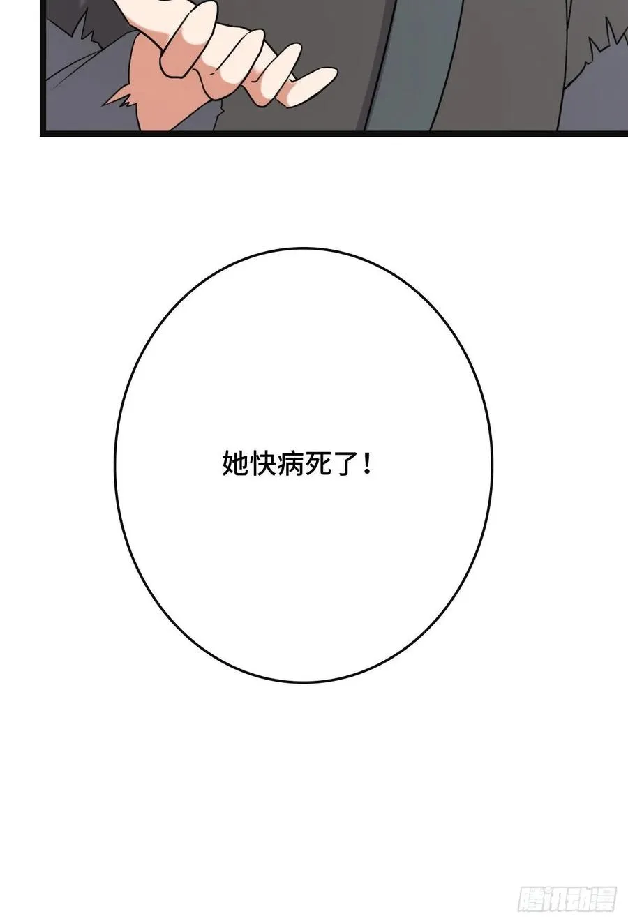 59 艰难抉择 第40页