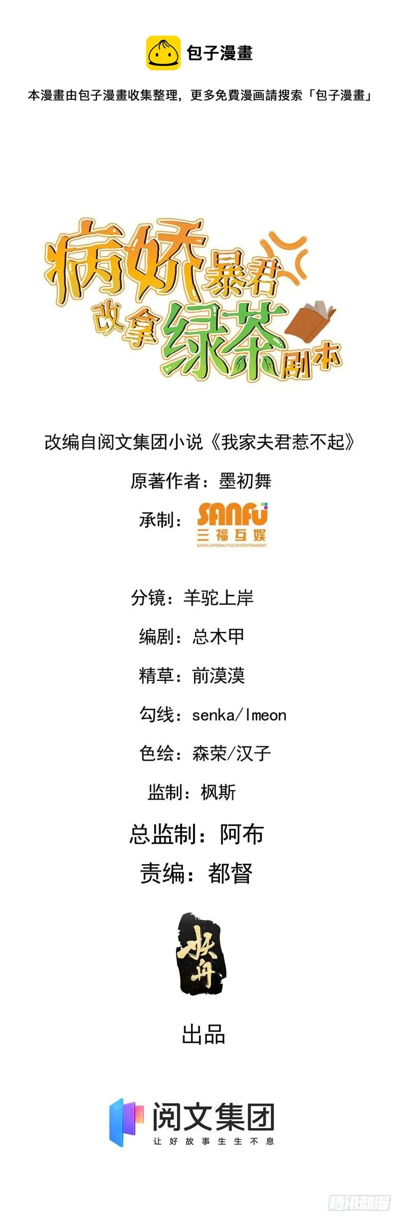 60 落入陷阱 第1页