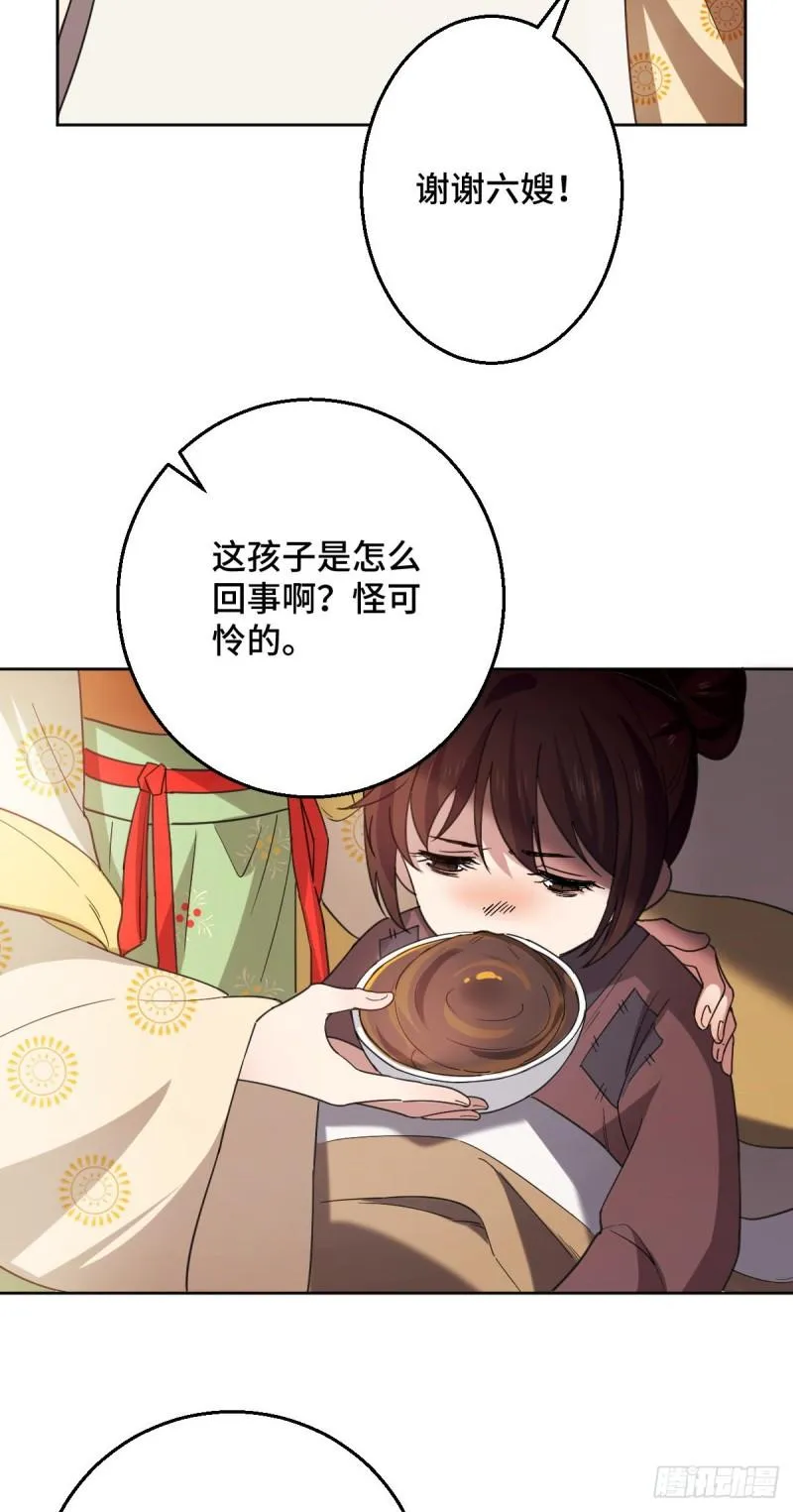 60 落入陷阱 第5页