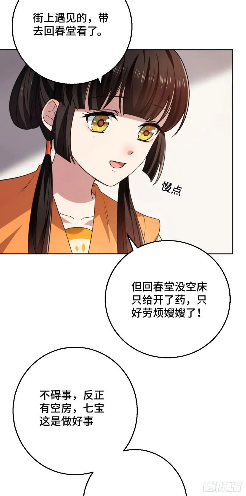 60 落入陷阱 第6页