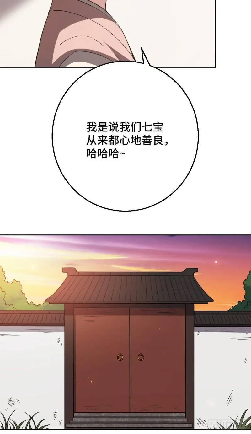 60 落入陷阱 第8页