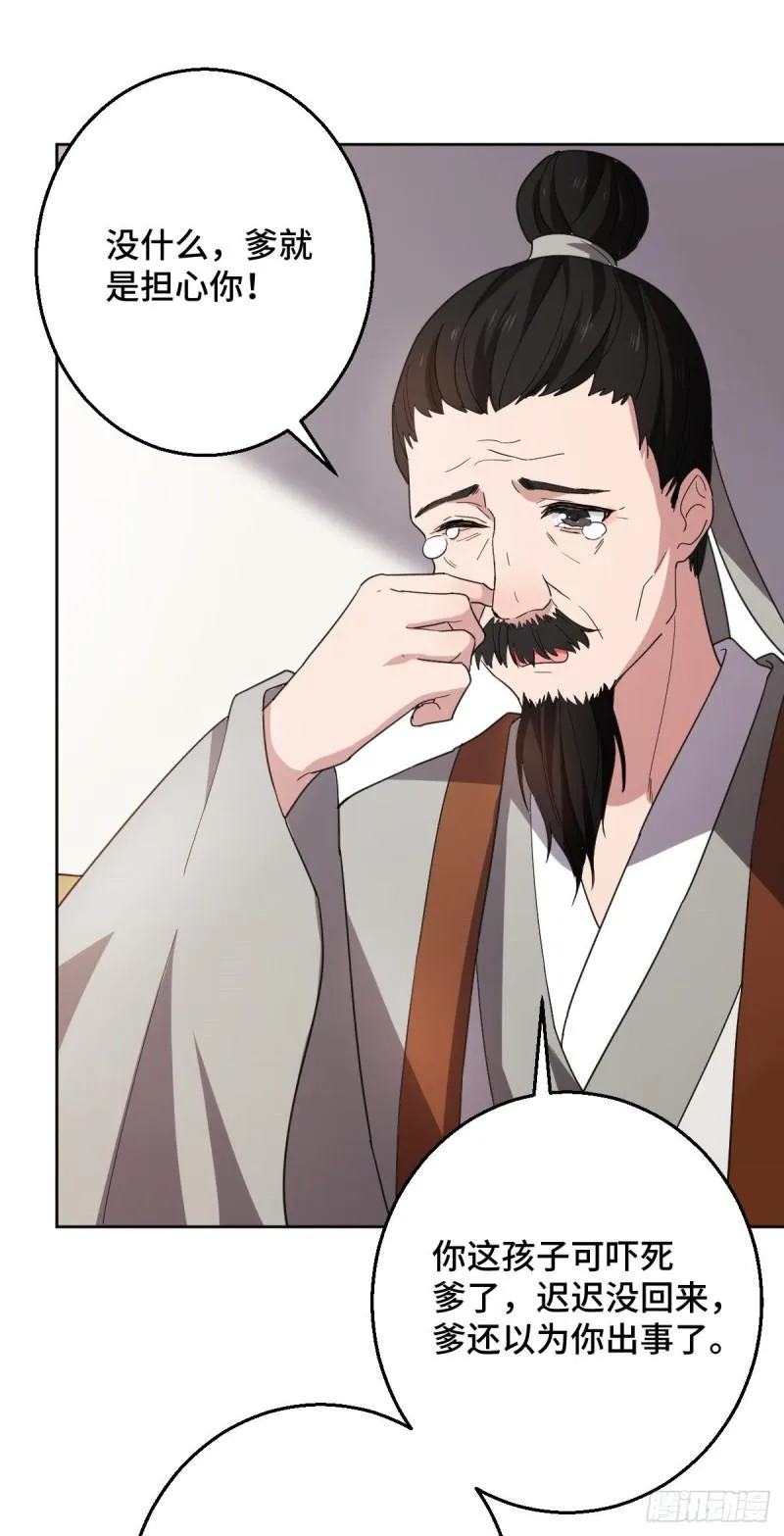 60 落入陷阱 第18页