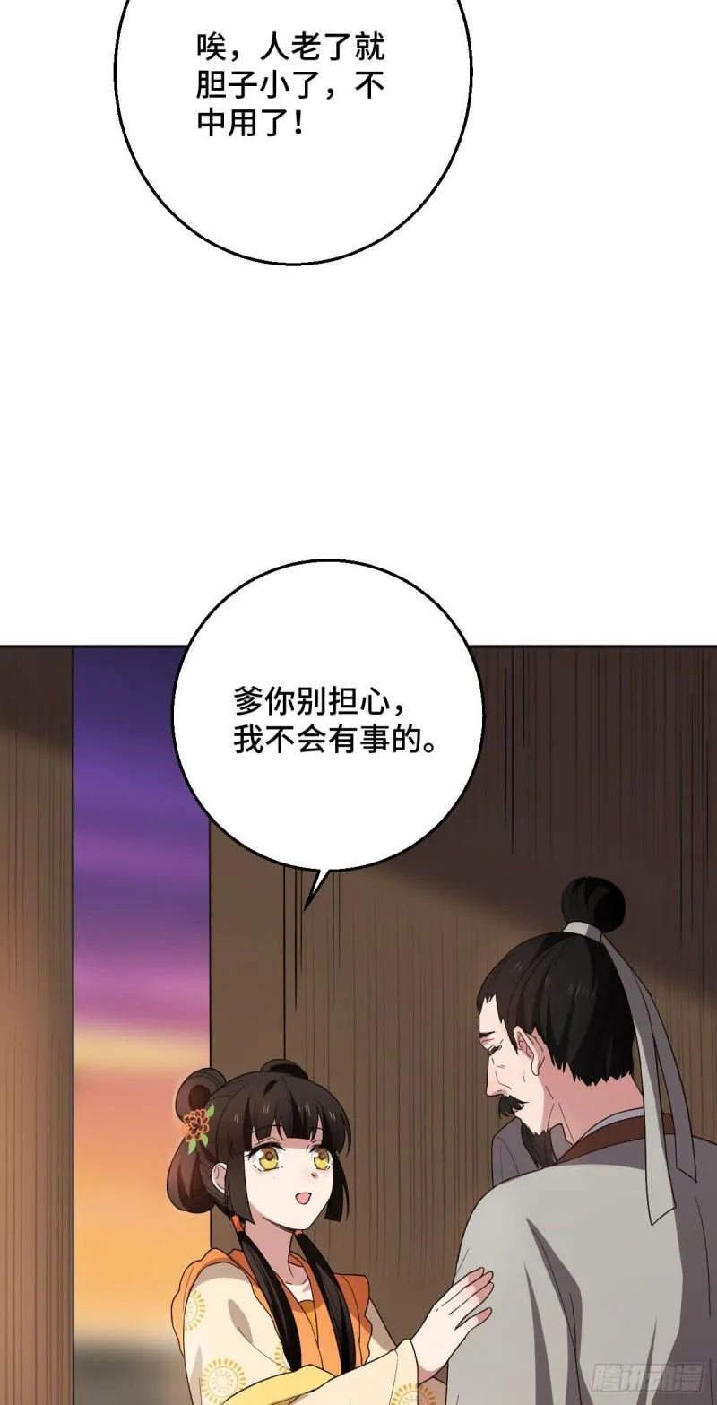 60 落入陷阱 第19页