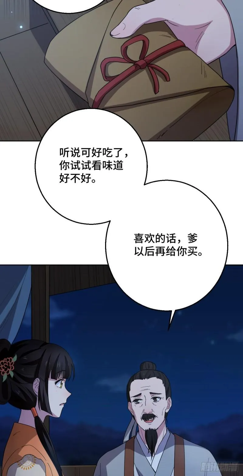 60 落入陷阱 第22页
