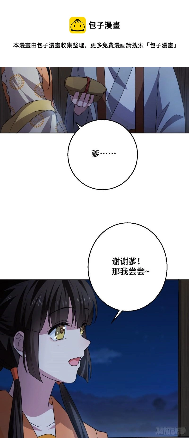 60 落入陷阱 第23页