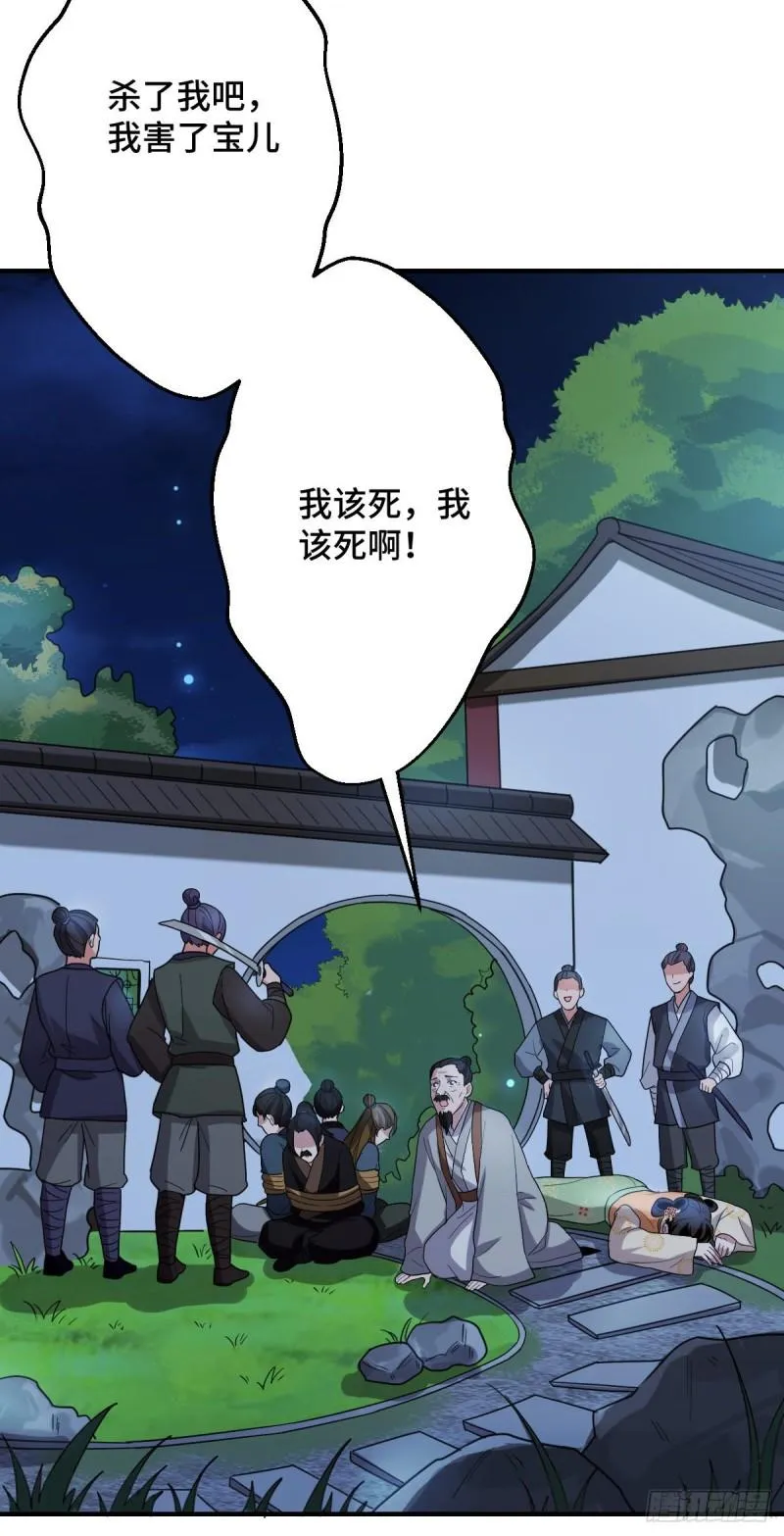 60 落入陷阱 第29页