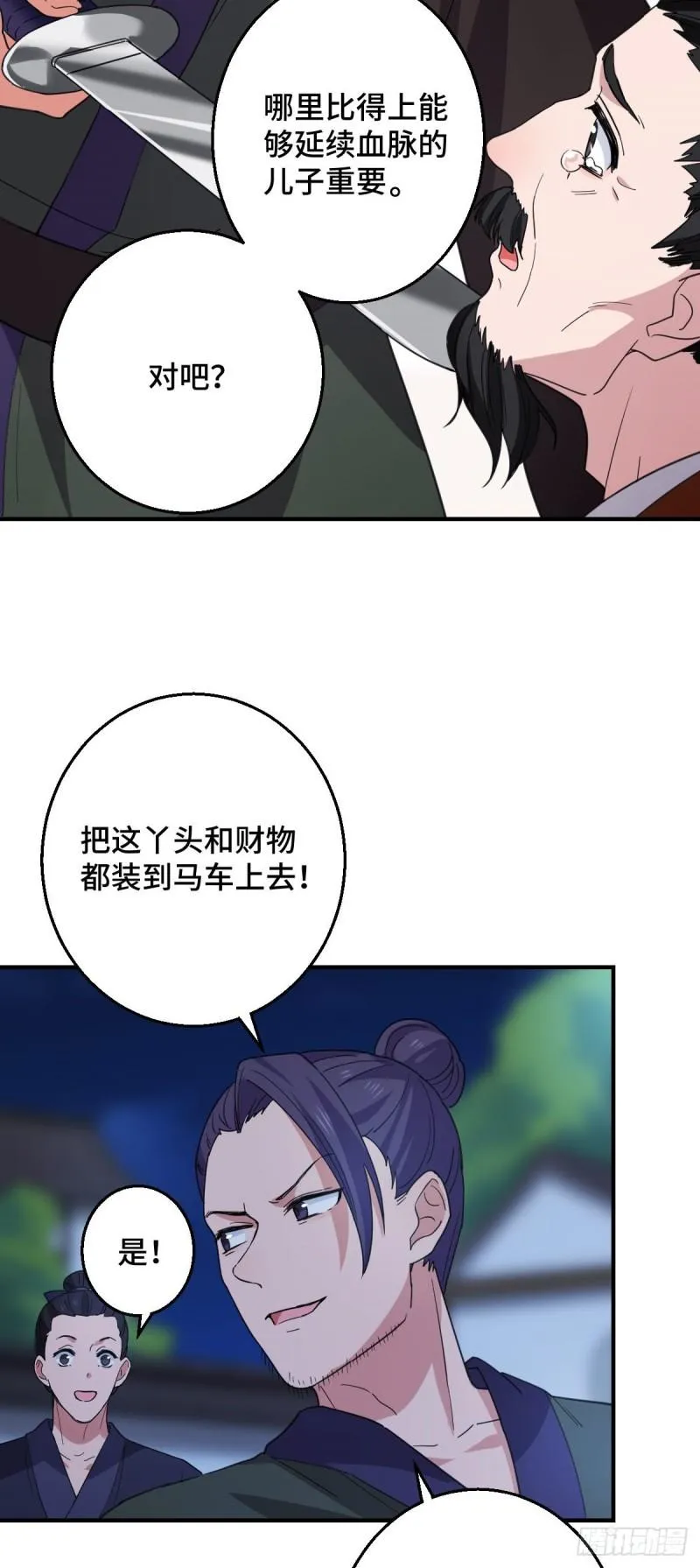 60 落入陷阱 第31页