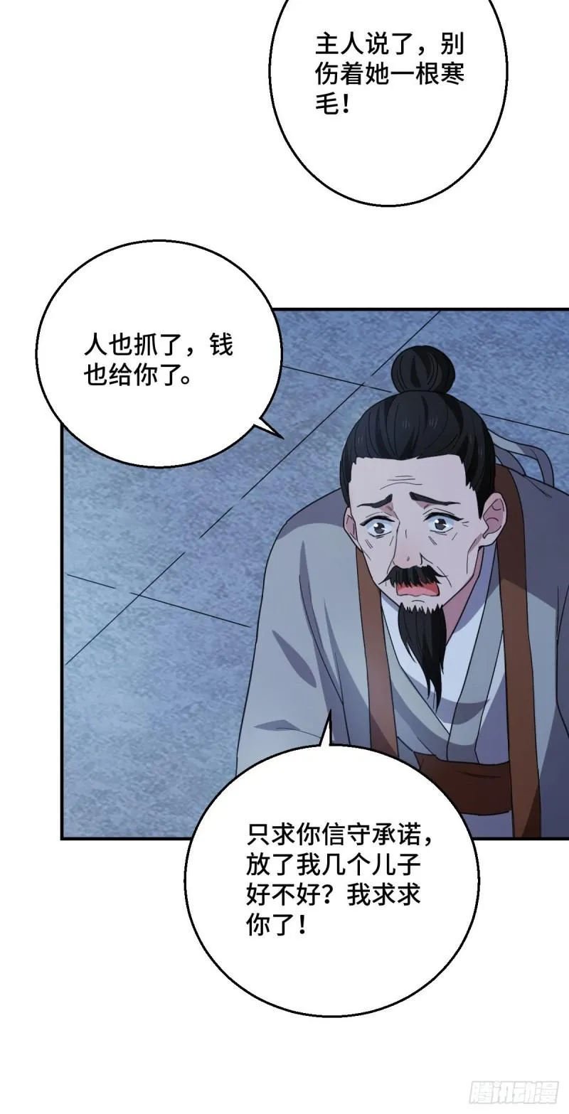 60 落入陷阱 第32页