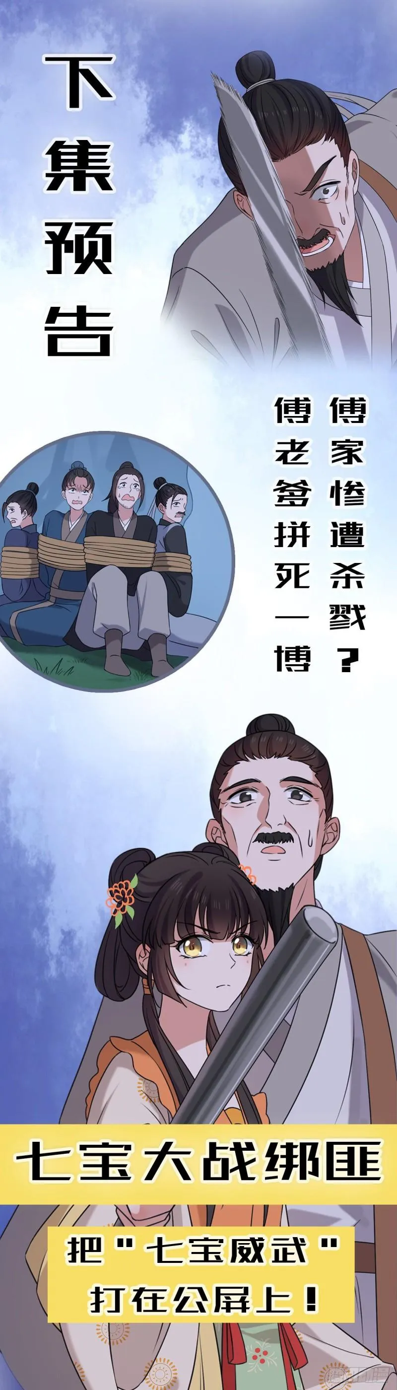 60 落入陷阱 第35页