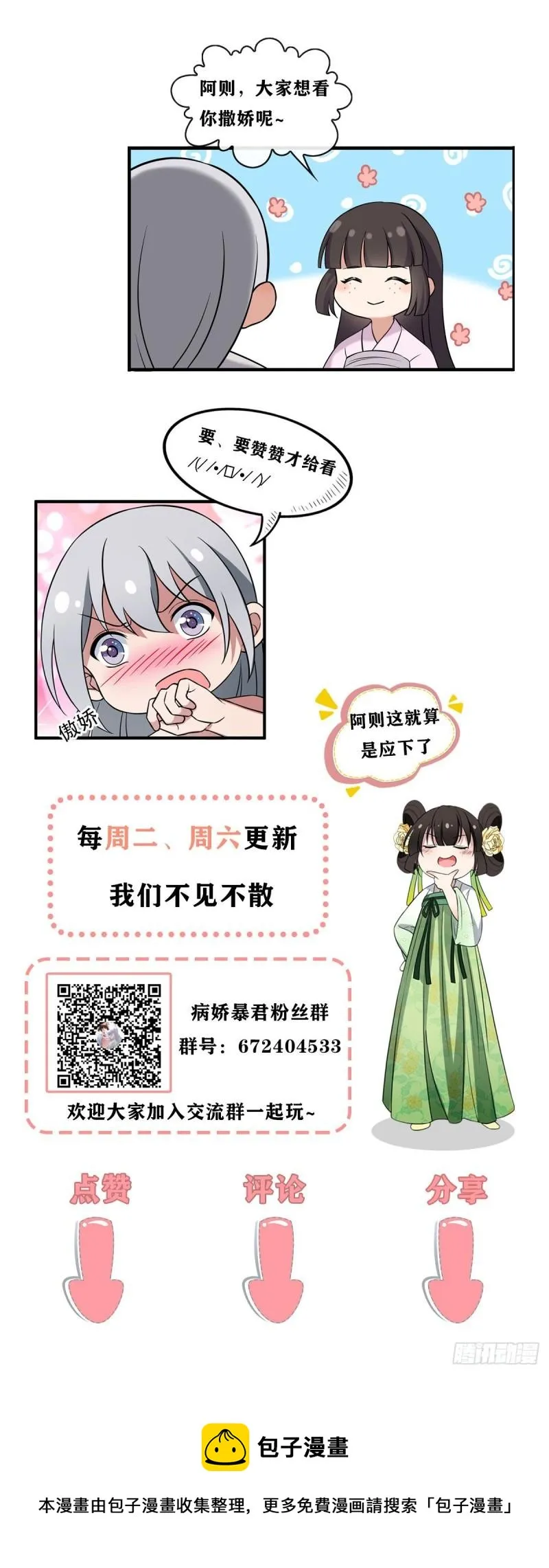 60 落入陷阱 第36页