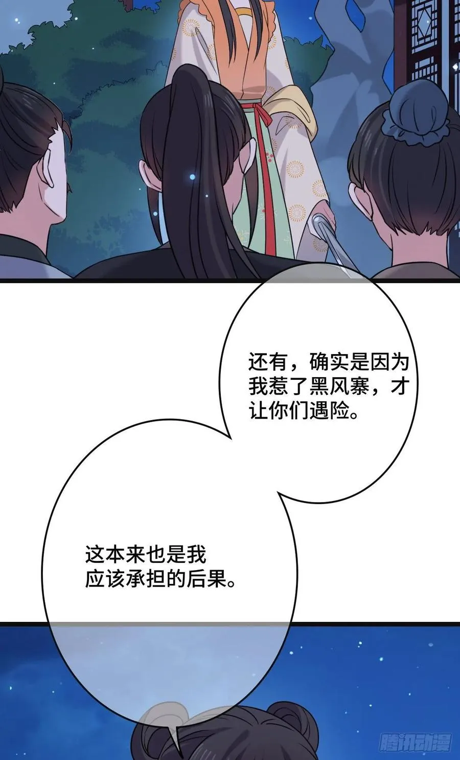 61 难言心伤 第33页