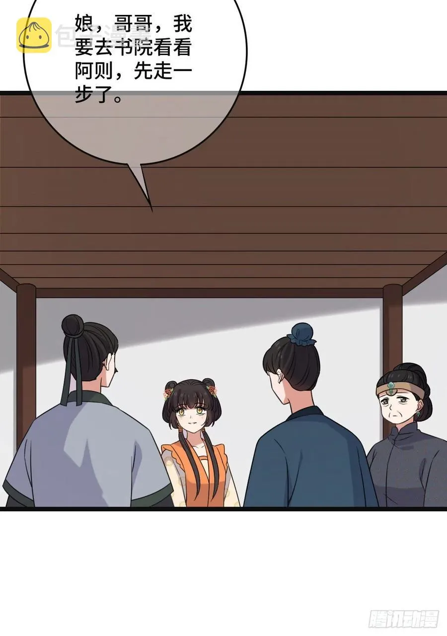 63 你是何人 第12页