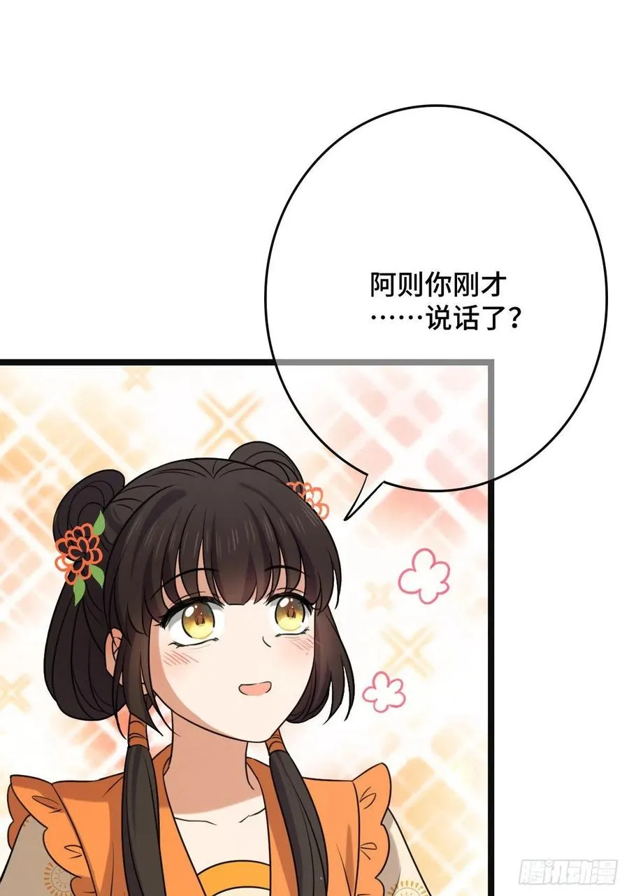 63 你是何人 第24页