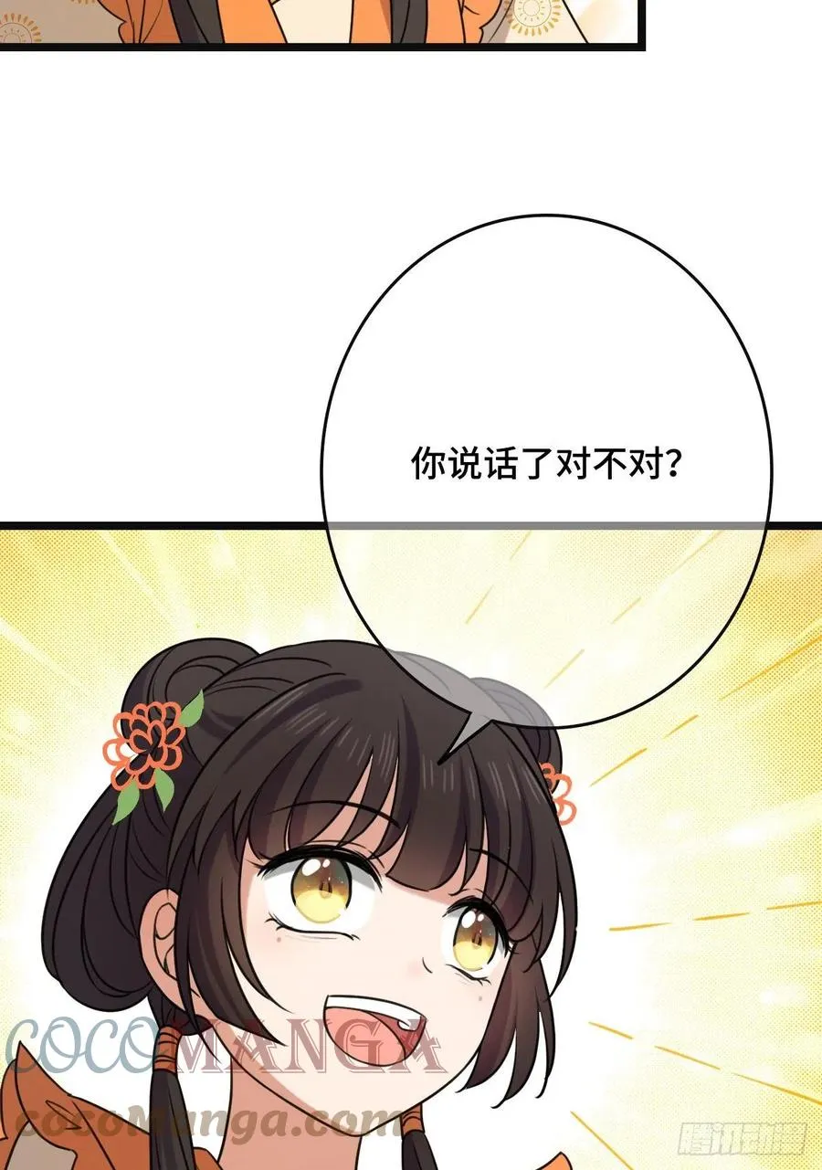 63 你是何人 第25页