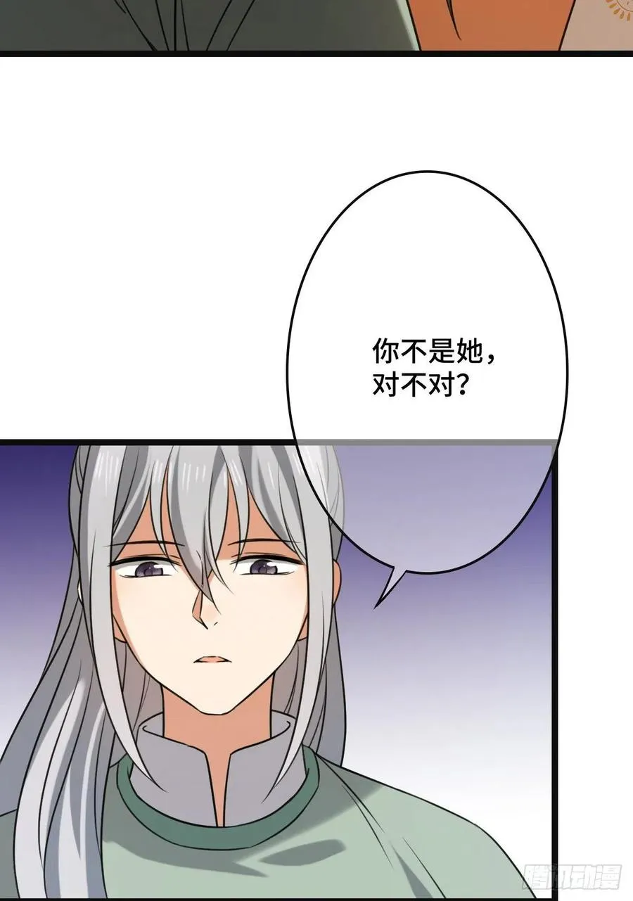 63 你是何人 第28页