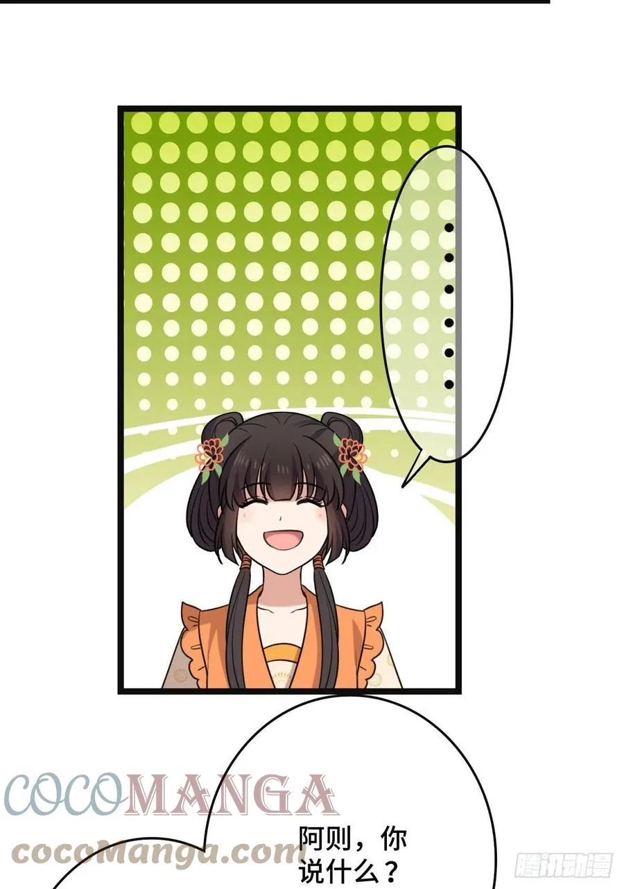 63 你是何人 第29页