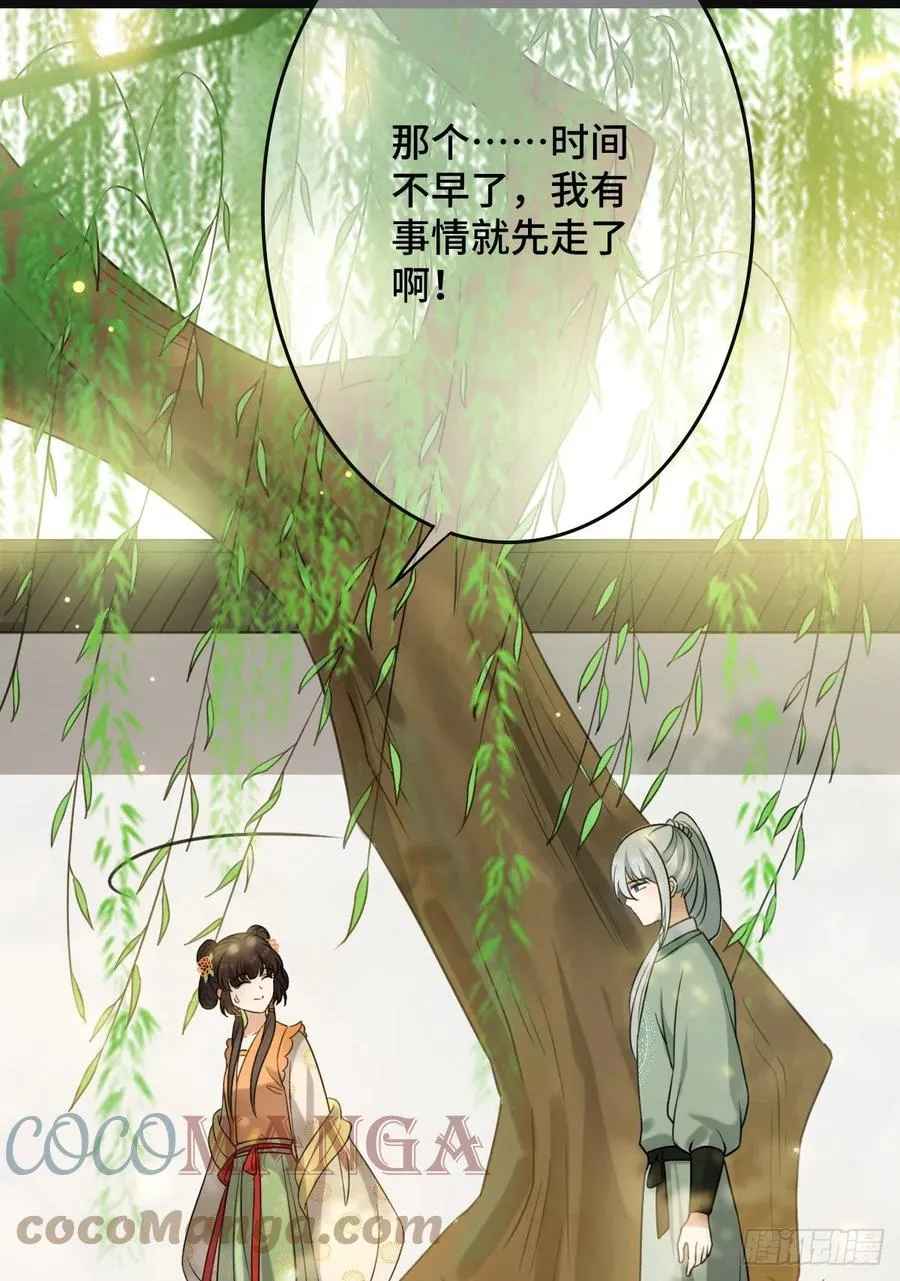 63 你是何人 第31页