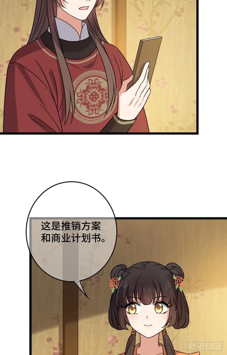 65 设计下药 第20页