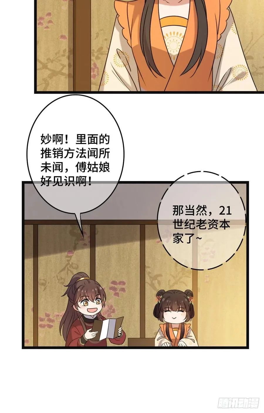 65 设计下药 第21页