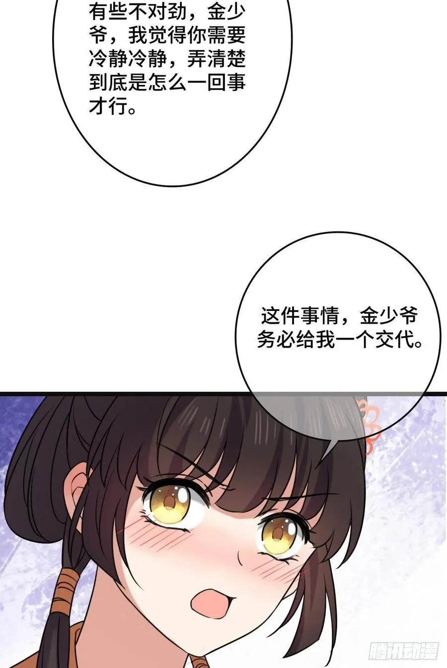 65 设计下药 第36页