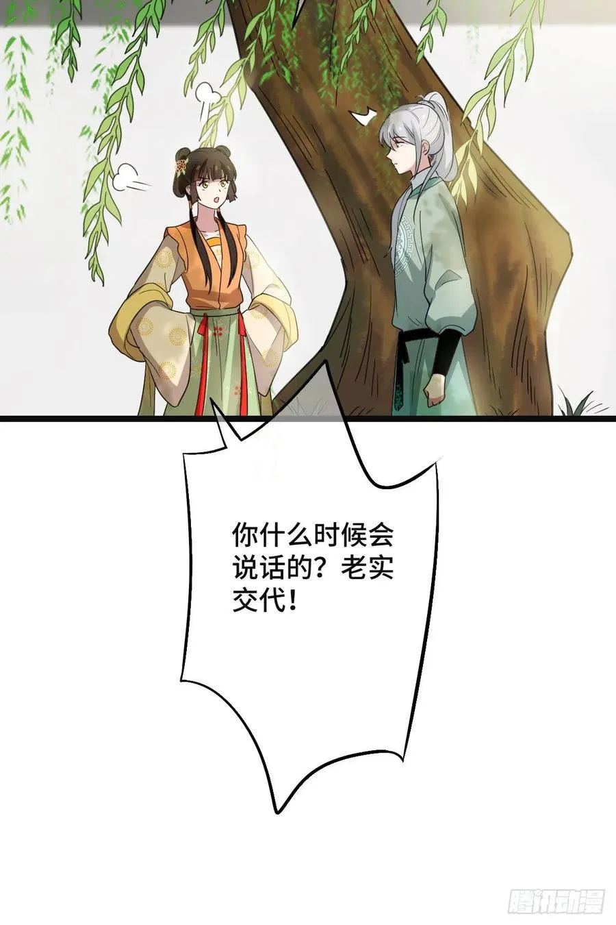 64 只属于我们的秘密 第8页
