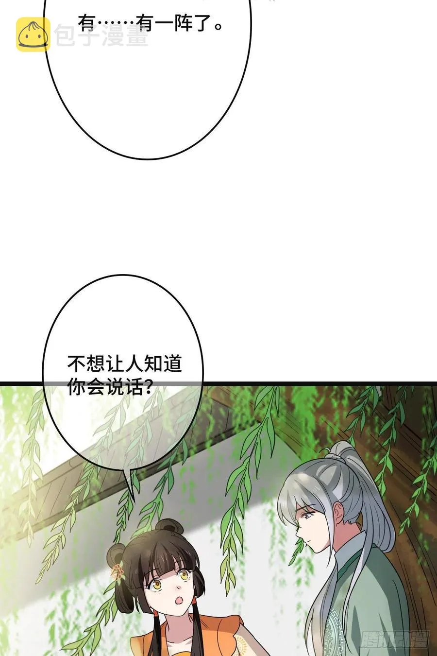 64 只属于我们的秘密 第10页