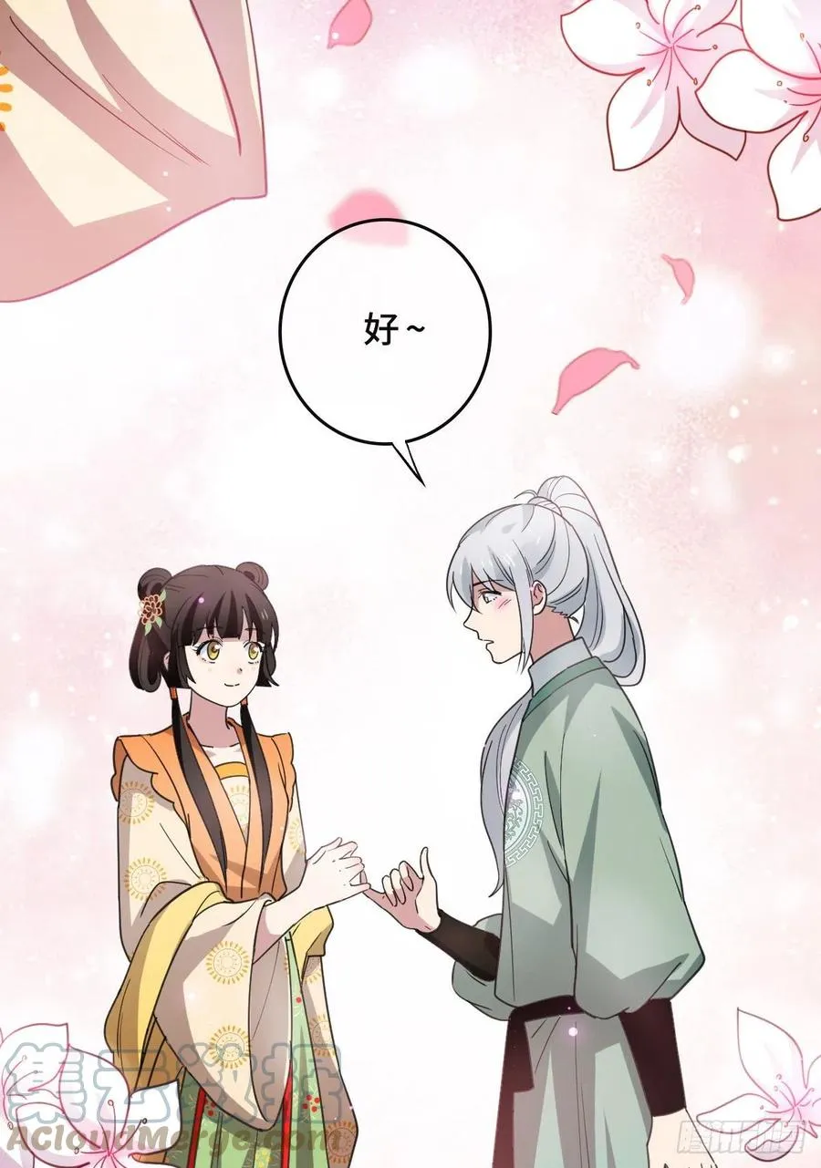64 只属于我们的秘密 第17页