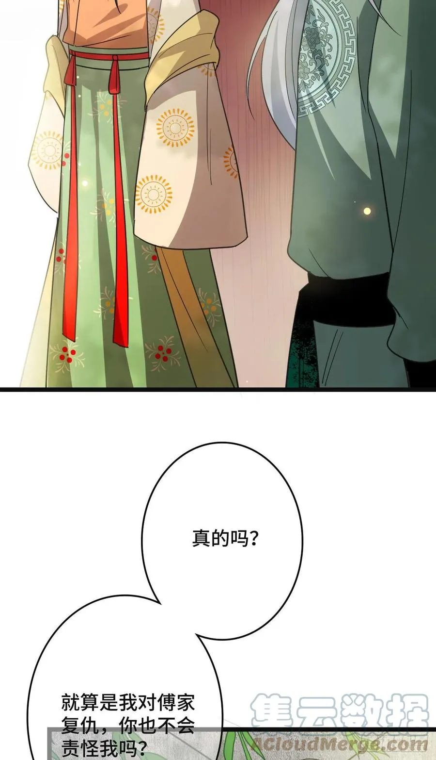64 只属于我们的秘密 第25页
