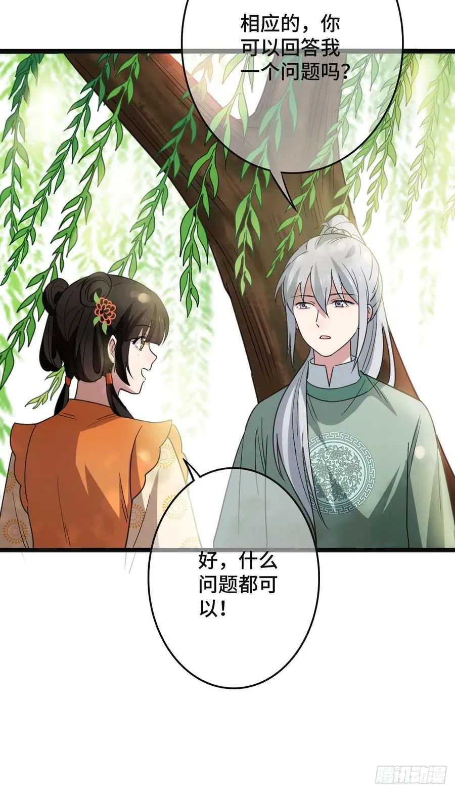 64 只属于我们的秘密 第30页