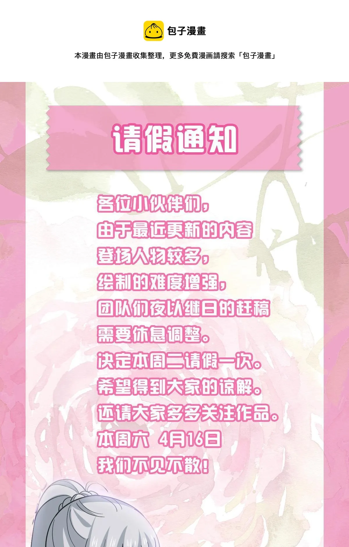 请假通知 第1页