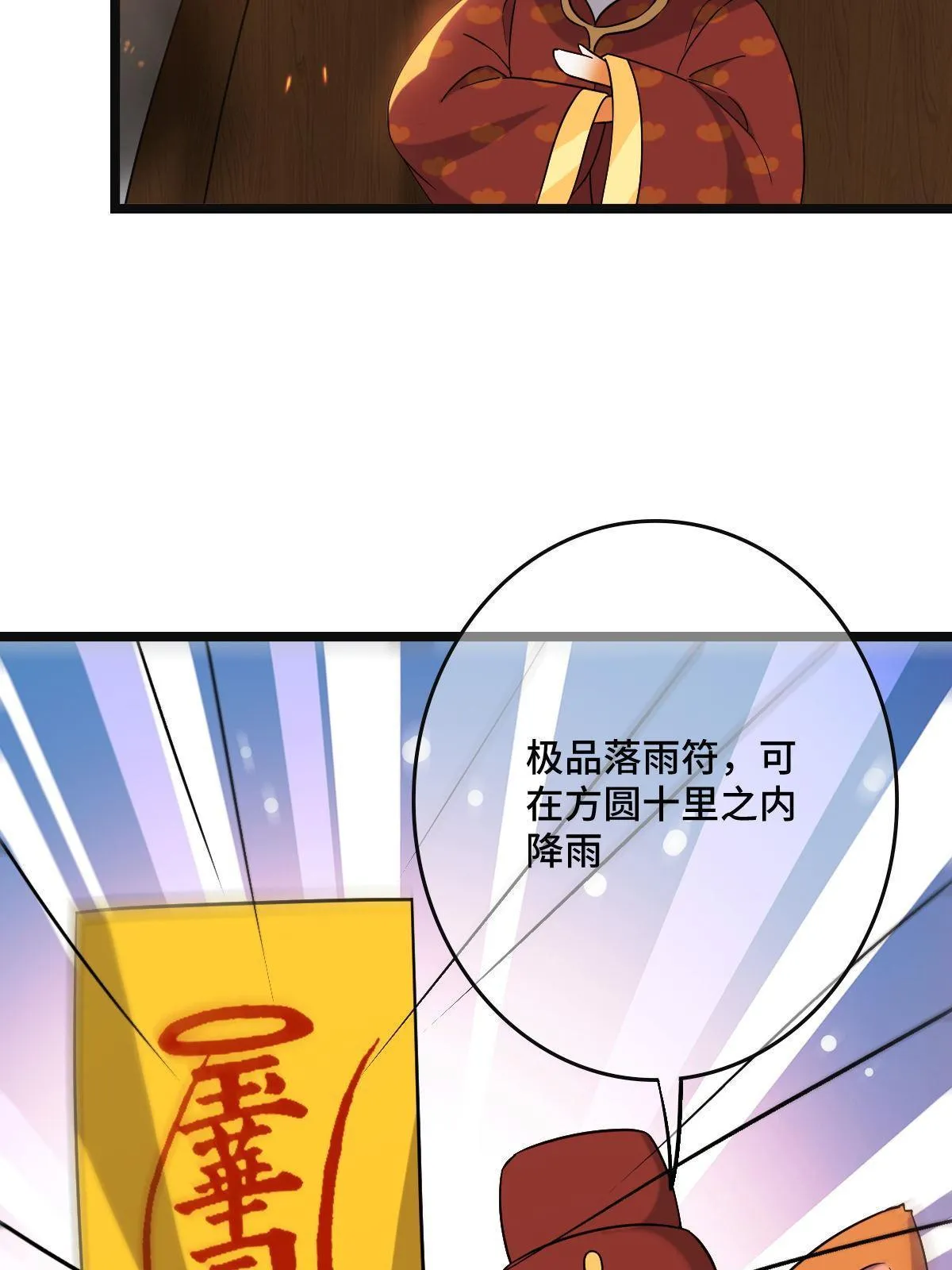 106 缘来是你 第20页